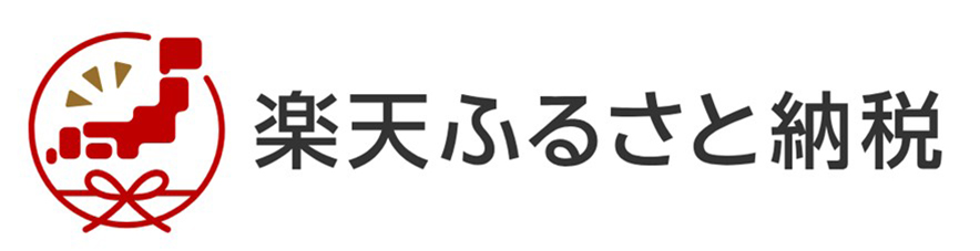 楽天ふるさと納税